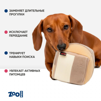 Игрушка ZooOne G-133 для собак, "Нюхательный кубик" (ВАНИЛЬНЫЙ), 10*10 см
