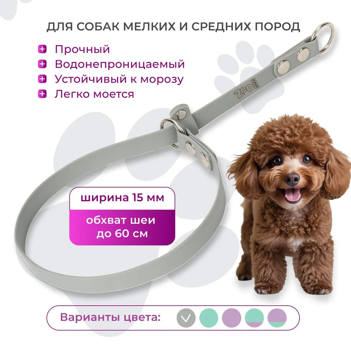 Ошейник-удавка биотановый ZooOne, плоский, с 2-я кольцами, 15мм*60 см (СЕРЫЙ)