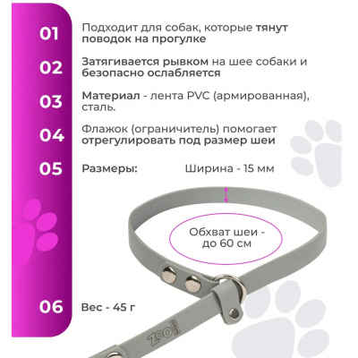 Ошейник-удавка биотановый ZooOne, плоский, с 2-я кольцами, 15мм*60 см (СЕРЫЙ)