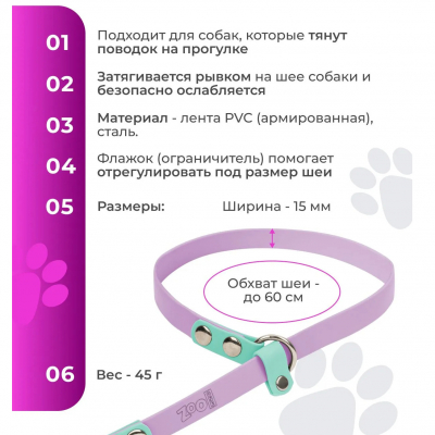 Ошейник-удавка биотановый ZooOne, плоский, с 2-я кольцами, 15мм*60 см (СИРЕНЕВЫЙ+БИРЮЗОВЫЙ)