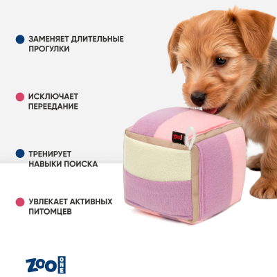 Игрушка ZooOne G-140 для собак, "Нюхательный кубик" (ЗЕФИРНЫЙ), 10*10 см
