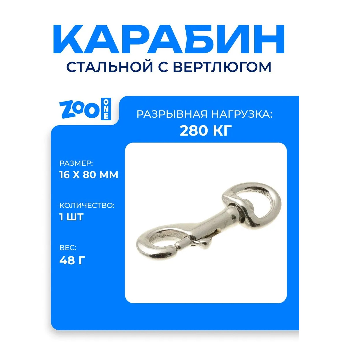 Карабин 225SM-05V-NP 16мм*80мм