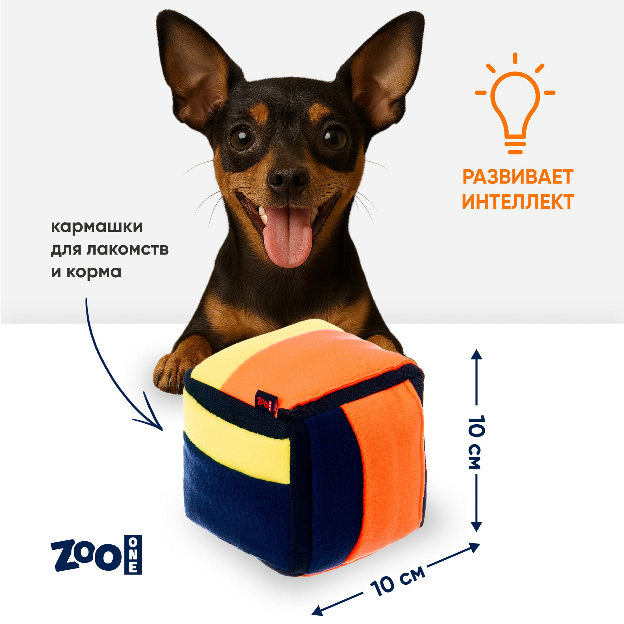 Игрушка ZooOne G-118 для собак, "Нюхательный кубик", 10*10 см