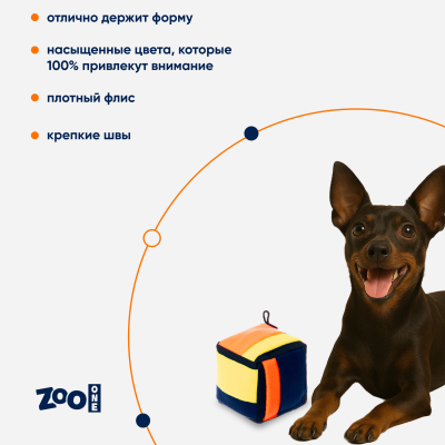 Игрушка ZooOne G-118 для собак, "Нюхательный кубик", 10*10 см
