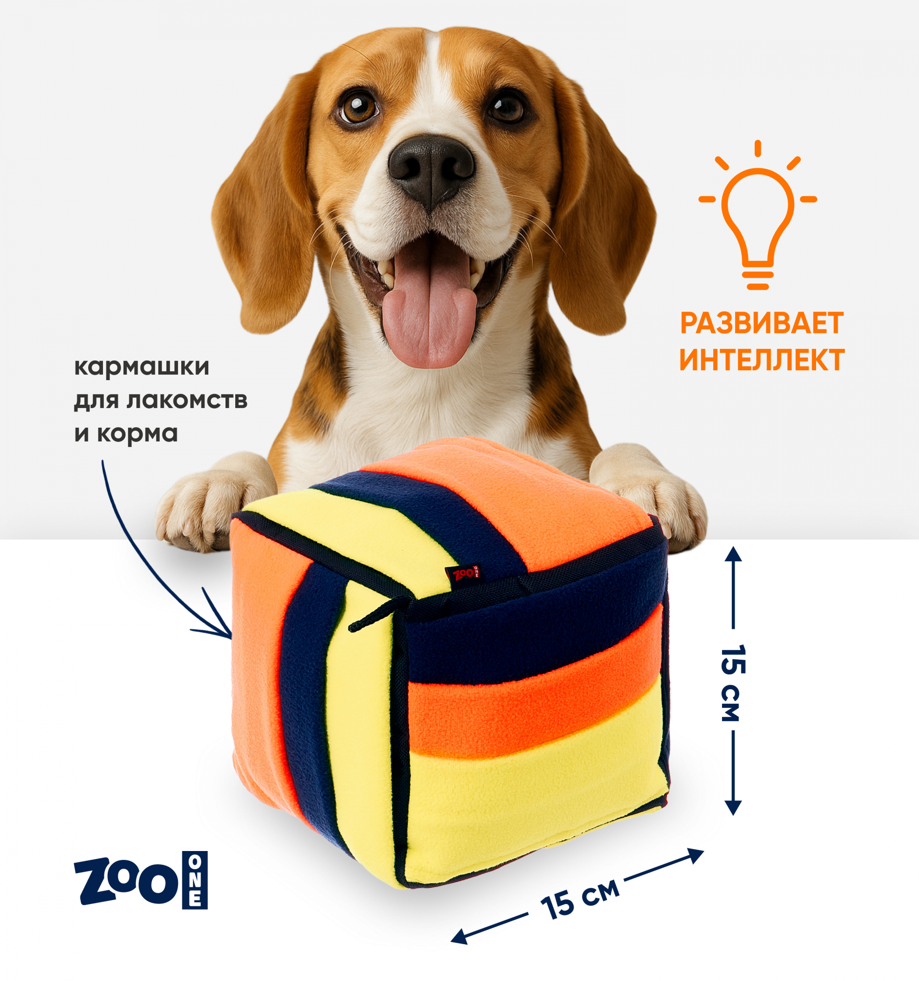 Игрушка ZooOne G-119 для собак, "Нюхательный кубик", 15*15 см