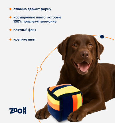 Игрушка ZooOne G-120 для собак, "Нюхательный кубик", 20х20 см