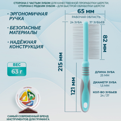 Расчёска DeLIGHT AQUA с "кольцами" двухсторонняя 24/37 зубьев 25 мм 348DA /12/