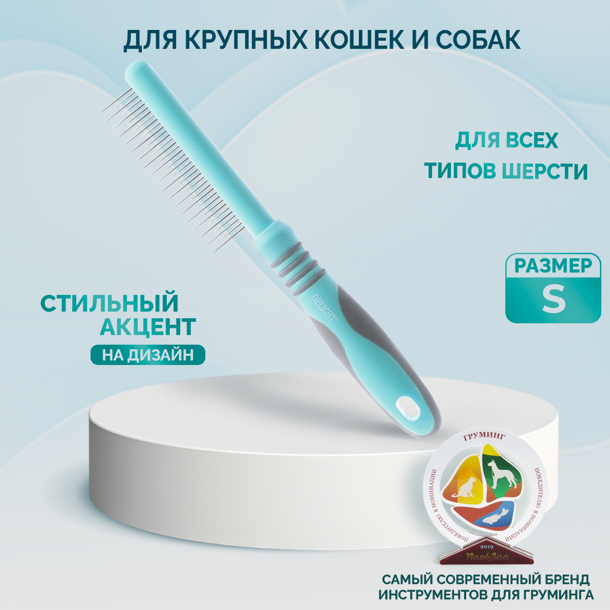 Расчёска DeLIGHT AQUA с "кольцами" разнозубая 18/19 зубьев 12/20 мм  348LSA /12/