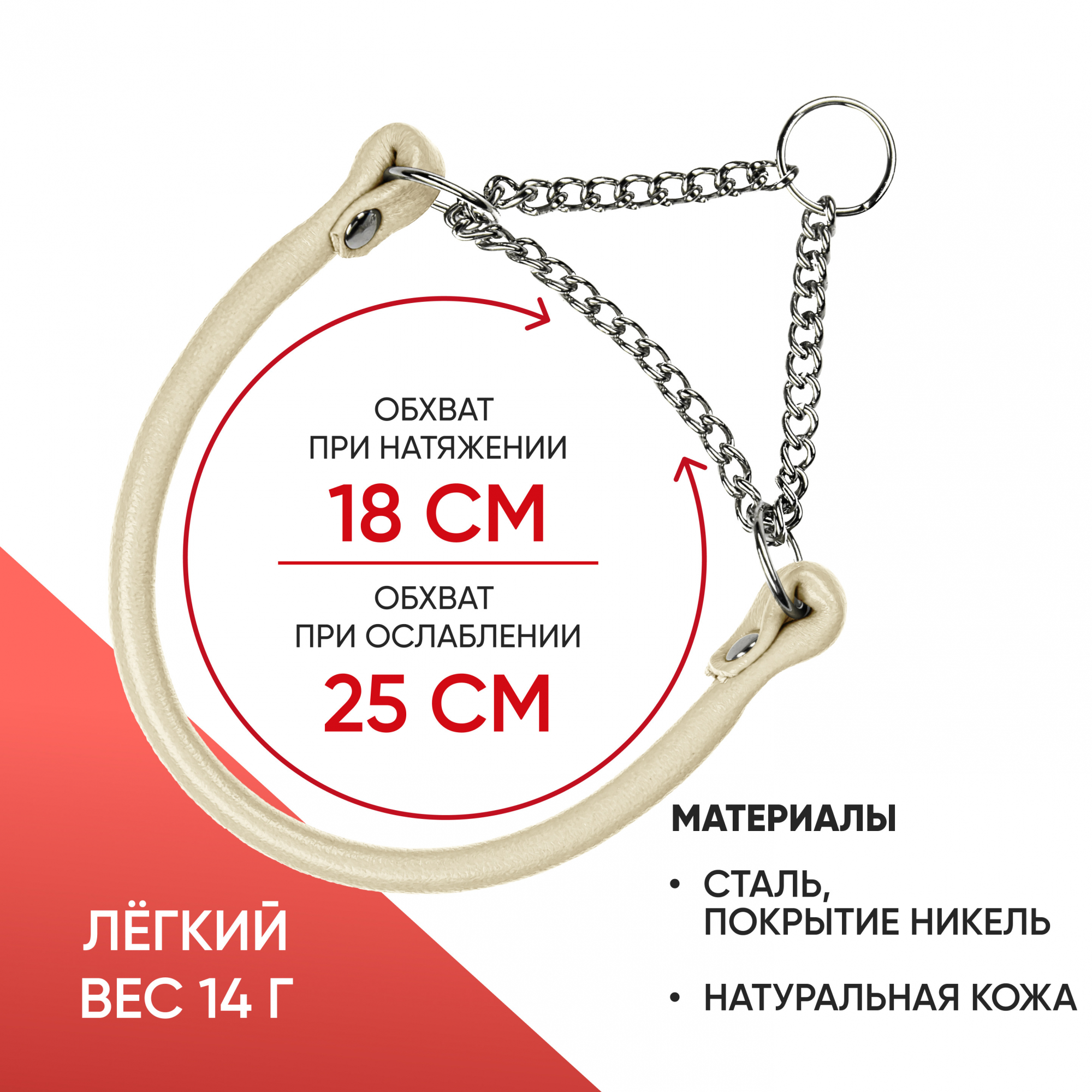 Ошейник-полуудавка кожаный, круглый 6 мм (18-25 см) с цугом (НИКЕЛЬ) БЕЖЕВЫЙ