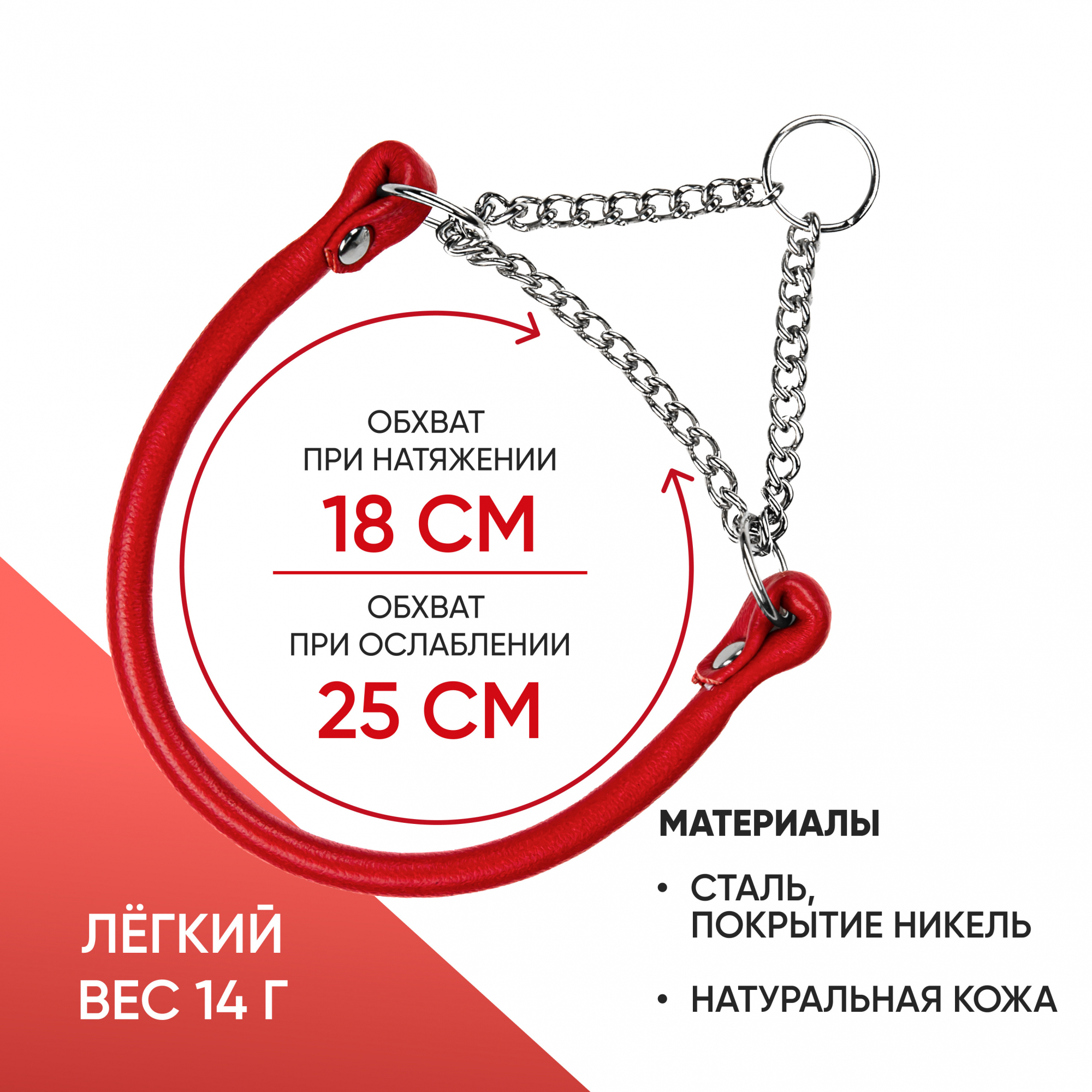Ошейник-полуудавка кожаный, круглый 6 мм (18-25 см) с цугом (НИКЕЛЬ) КРАСНЫЙ