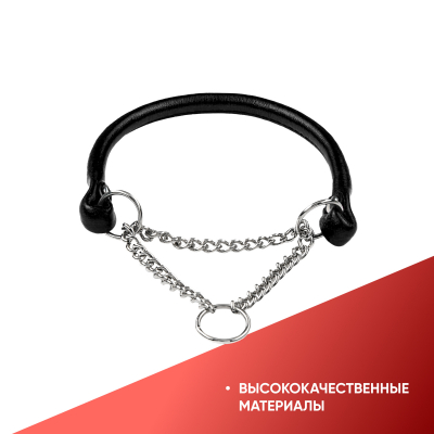 Ошейник-полуудавка кожаный, круглый 6 мм (18-25 см) с цугом (НИКЕЛЬ) ЧЁРНЫЙ