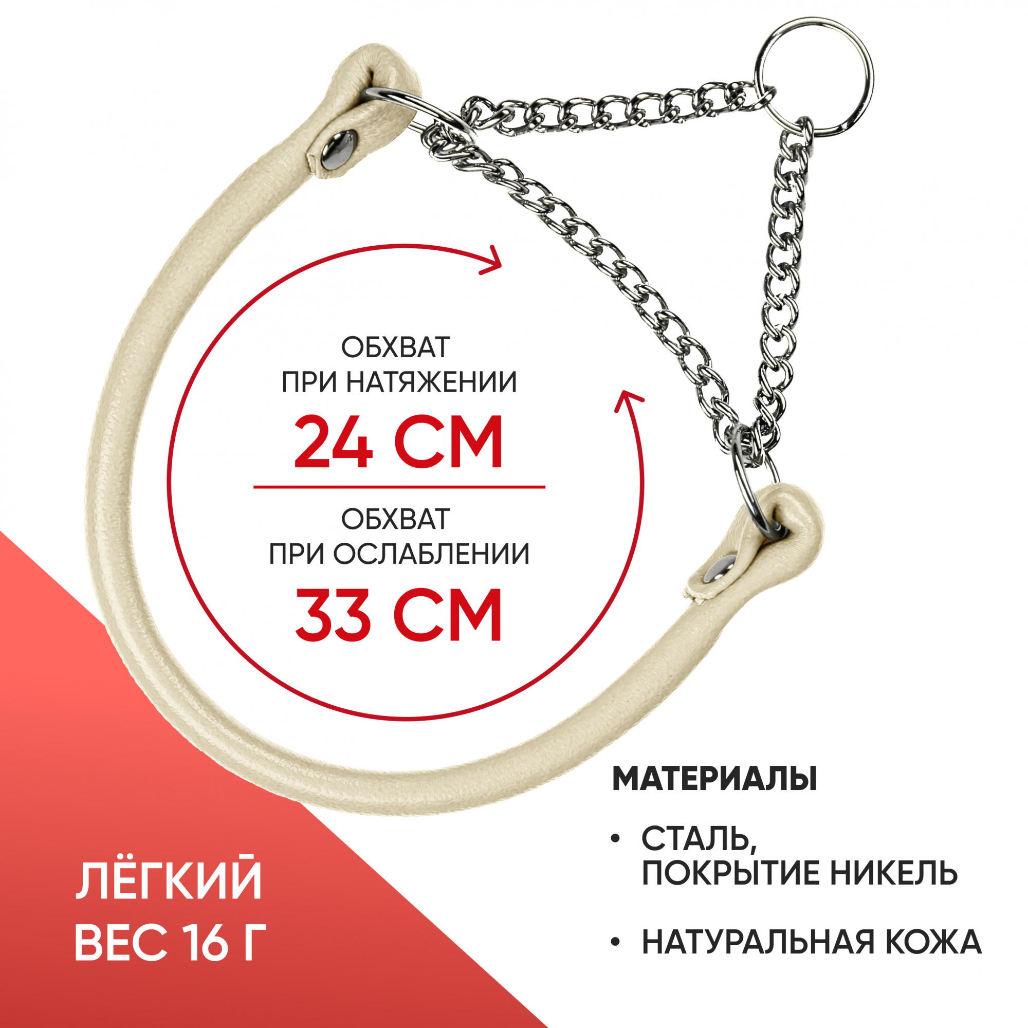 Ошейник-полуудавка кожаный, круглый 6 мм (24-33 см) с цугом (НИКЕЛЬ) БЕЖЕВЫЙ