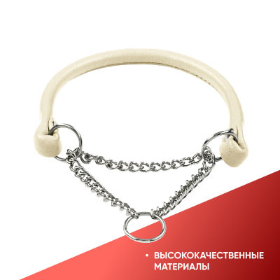 Ошейник-полуудавка кожаный, круглый 6 мм (24-33 см) с цугом (НИКЕЛЬ) БЕЖЕВЫЙ