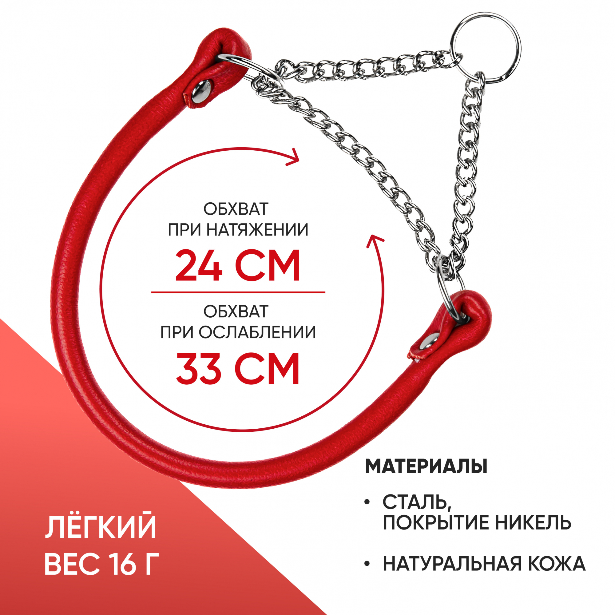 Ошейник-полуудавка кожаный, круглый 6 мм (24-33 см) с цугом (НИКЕЛЬ) КРАСНЫЙ
