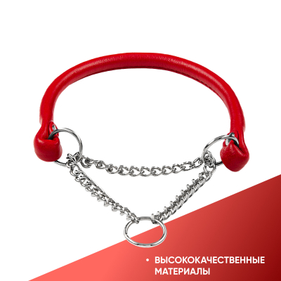 Ошейник-полуудавка кожаный, круглый 6 мм (24-33 см) с цугом (НИКЕЛЬ) КРАСНЫЙ