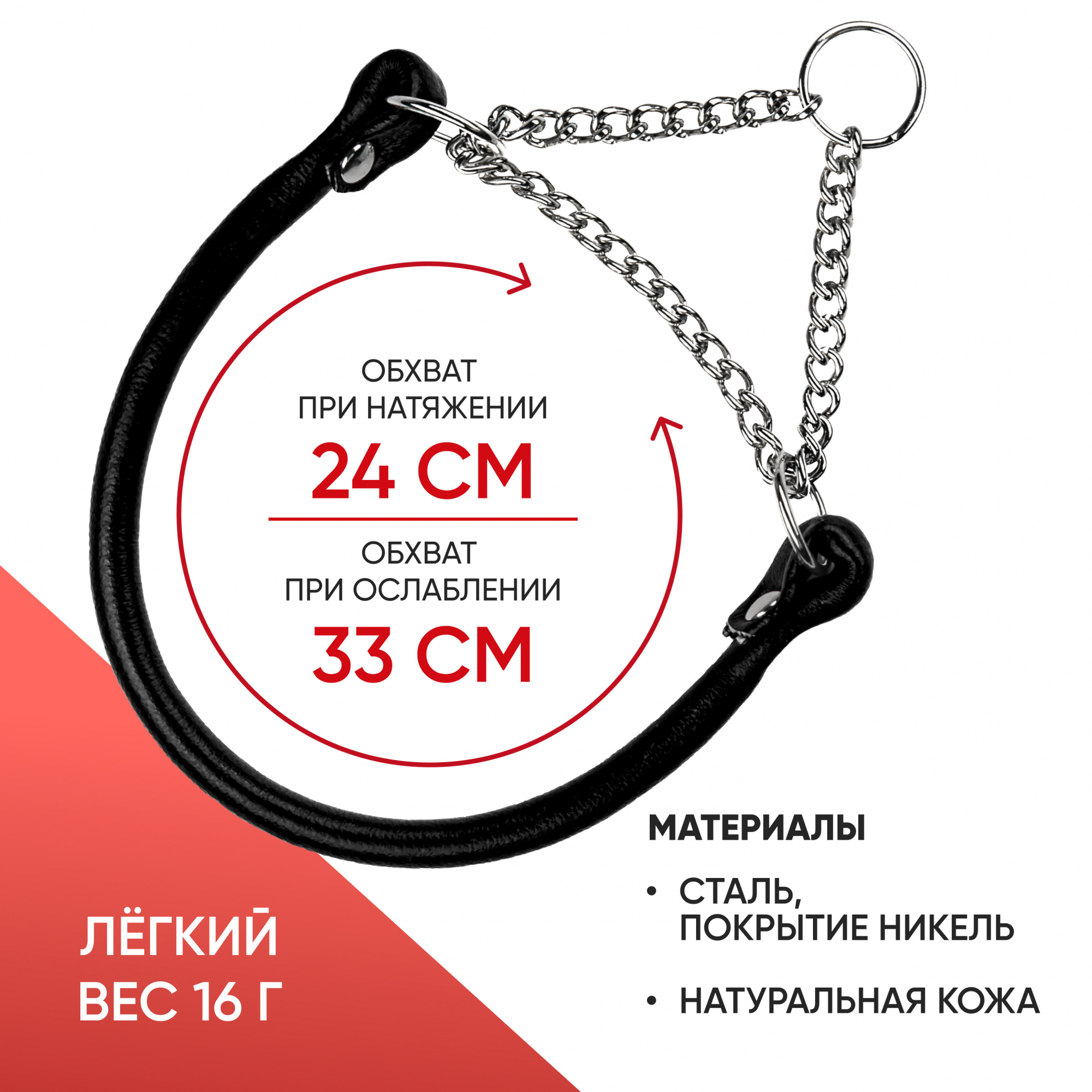 Ошейник-полуудавка кожаный, круглый 6 мм (24-33 см) с цугом (НИКЕЛЬ) ЧЁРНЫЙ