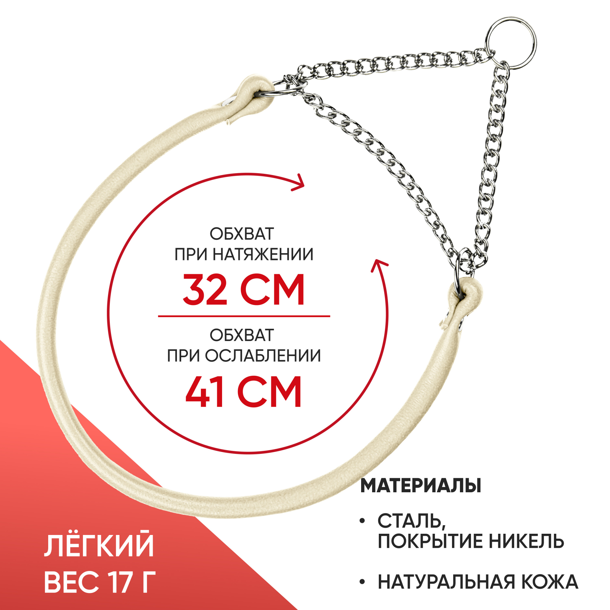 Ошейник-полуудавка кожаный, круглый 6 мм (32-41 см) с цугом (НИКЕЛЬ) БЕЖЕВЫЙ