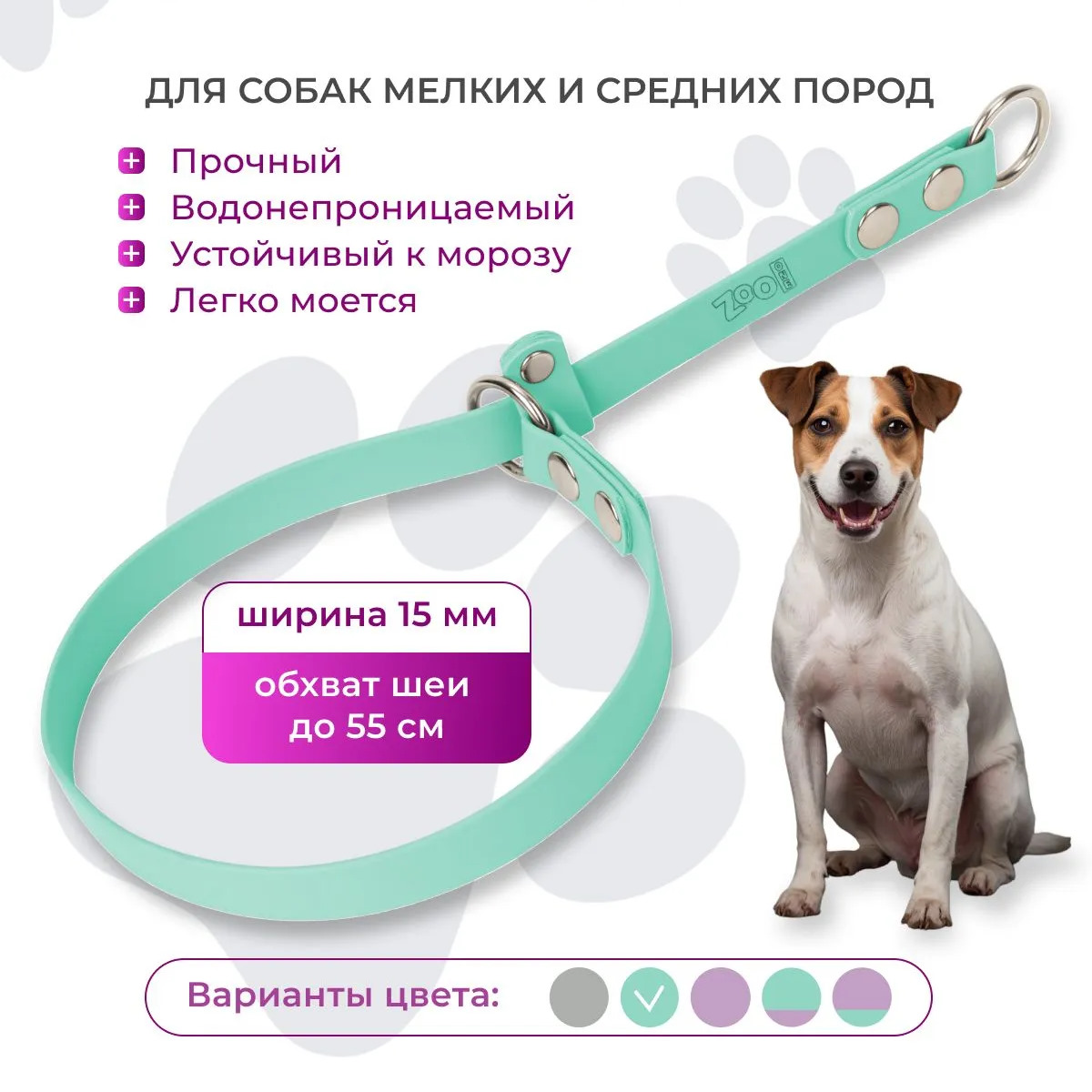 Ошейник-удавка биотановый ZooOne, плоский, с 2-я кольцами, 15мм*55 см (БИРЮЗОВЫЙ)