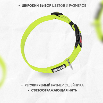 Ошейник нейлон, светоотражающий ZooOne, 20 мм*30-42 см (ЛАЙМ)