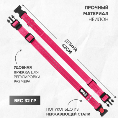 Ошейник нейлон, светоотражающий ZooOne, 20 мм*30-42 см (МАЛИНОВЫЙ)