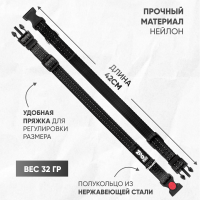 Ошейник нейлон, светоотражающий ZooOne, 20 мм*30-42 см (ЧЁРНЫЙ)