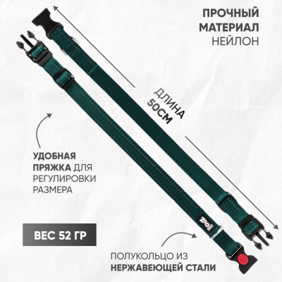 Ошейник нейлон, светоотражающий ZooOne, 25 мм*32-50 см (ИЗУМРУДНЫЙ)
