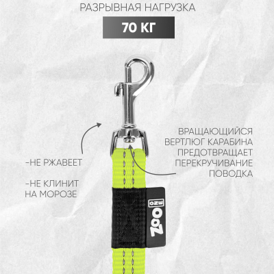 Поводок с карабином ZooOne, нейлон, светоотражающий 15мм*2м (ЛАЙМ)