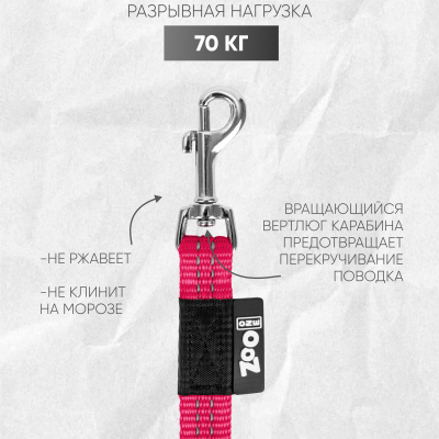 Поводок с карабином ZooOne, нейлон, светоотражающий 15мм*2м (МАЛИНОВЫЙ)
