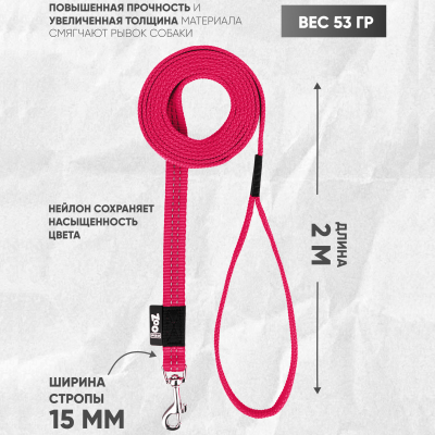 Поводок с карабином ZooOne, нейлон, светоотражающий 15мм*2м (МАЛИНОВЫЙ)
