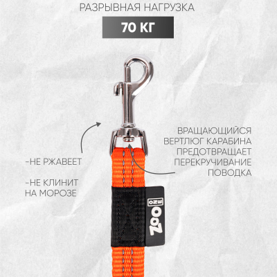 Поводок с карабином ZooOne, нейлон, светоотражающий 15мм*2м (ОРАНЖЕВЫЙ)
