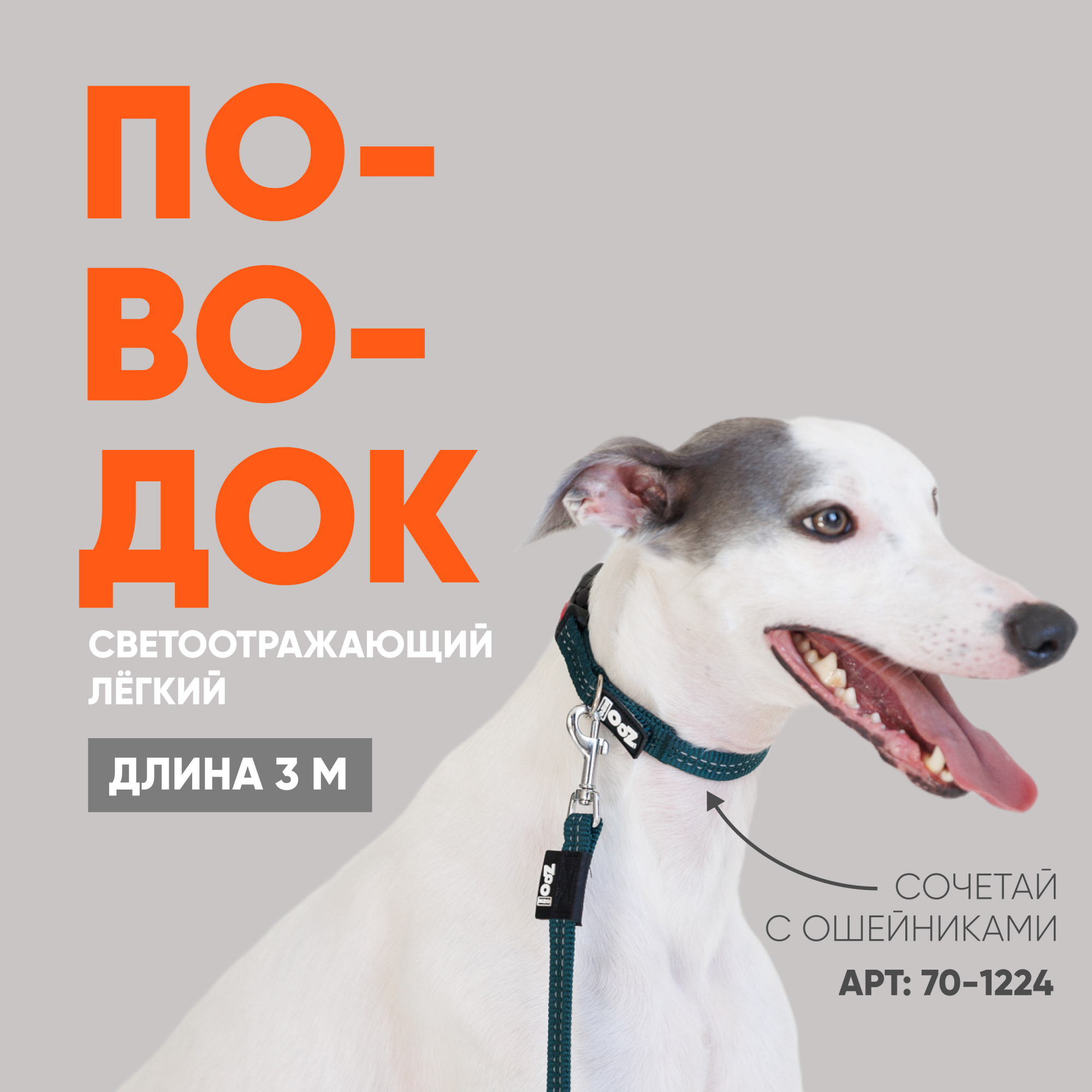 Поводок с карабином ZooOne, нейлон, светоотражающий 15мм*3м (ИЗУМРУДНЫЙ)
