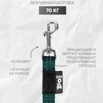 Поводок с карабином ZooOne, нейлон, светоотражающий 15мм*3м (ИЗУМРУДНЫЙ)