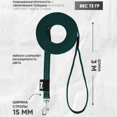 Поводок с карабином ZooOne, нейлон, светоотражающий 15мм*3м (ИЗУМРУДНЫЙ)
