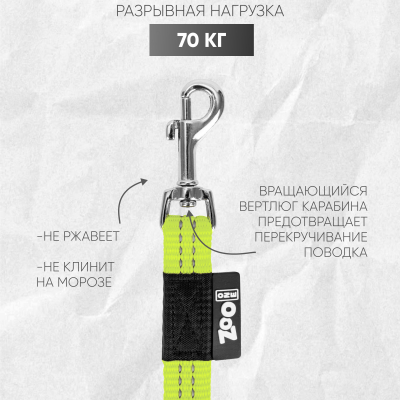 Поводок с карабином ZooOne, нейлон, светоотражающий 15мм*3м (ЛАЙМ)