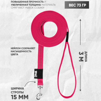 Поводок с карабином ZooOne, нейлон, светоотражающий 15мм*3м (МАЛИНОВЫЙ)