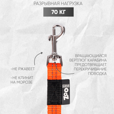 Поводок с карабином ZooOne, нейлон, светоотражающий 15мм*3м (ОРАНЖЕВЫЙ)