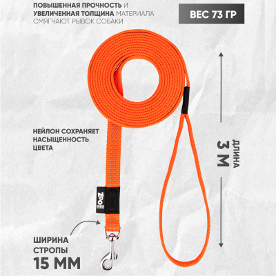 Поводок с карабином ZooOne, нейлон, светоотражающий 15мм*3м (ОРАНЖЕВЫЙ)