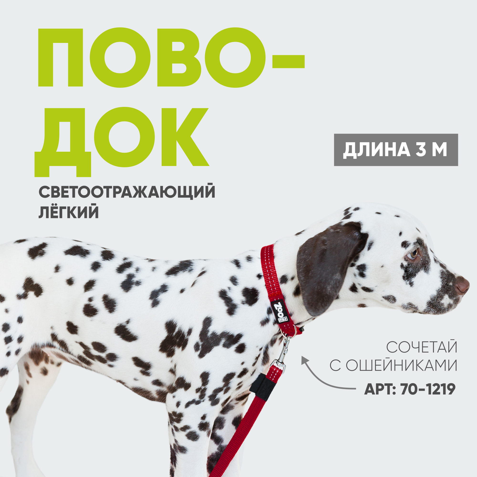 Поводок с карабином ZooOne, нейлон, светоотражающий 15мм*3м (ТЁМНО-КРАСНЫЙ)