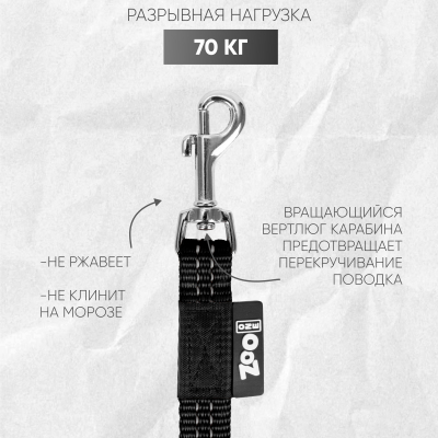 Поводок с карабином ZooOne, нейлон, светоотражающий 15мм*3м (ЧЁРНЫЙ)