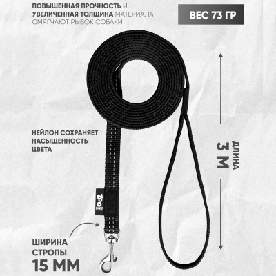 Поводок с карабином ZooOne, нейлон, светоотражающий 15мм*3м (ЧЁРНЫЙ)