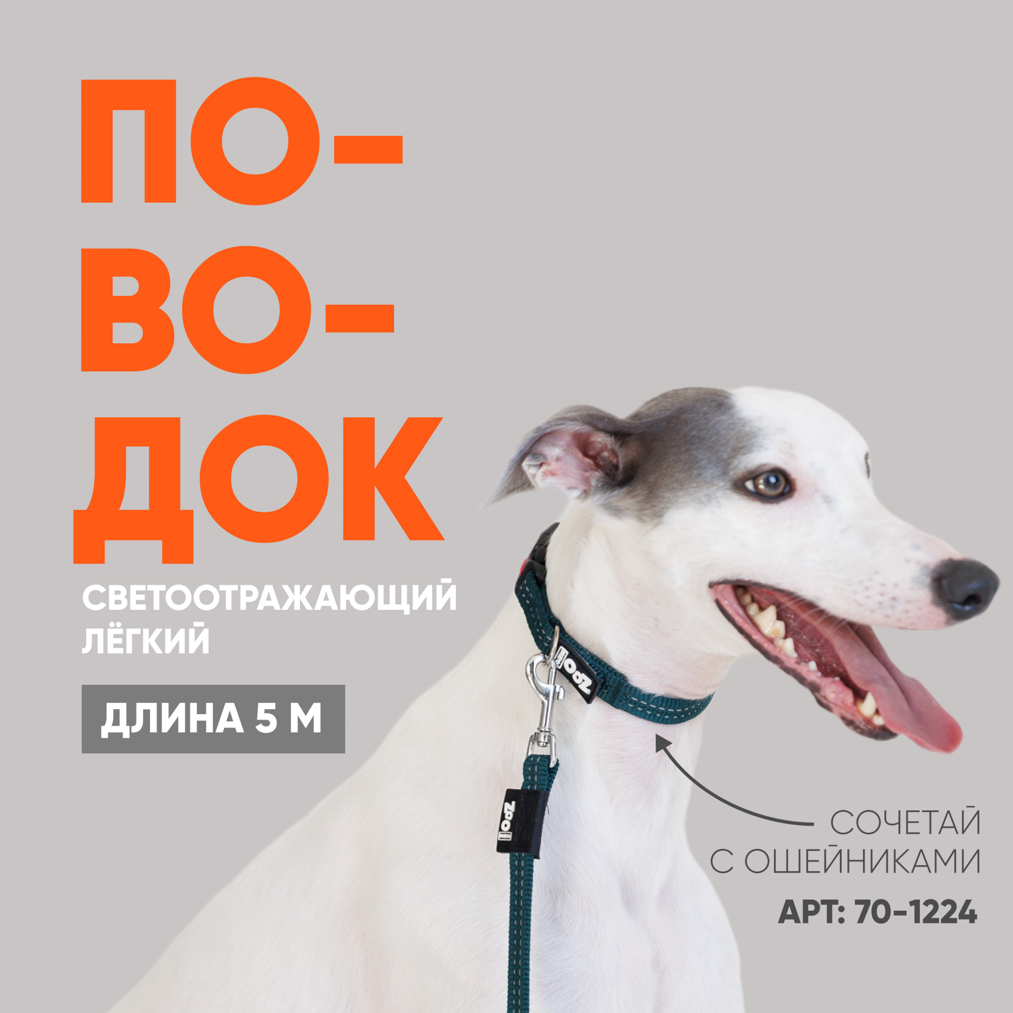 Поводок с карабином ZooOne, нейлон, светоотражающий 15мм*5м (ИЗУМРУДНЫЙ)