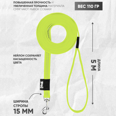 Поводок с карабином ZooOne, нейлон, светоотражающий 15мм*5м (ЛАЙМ)