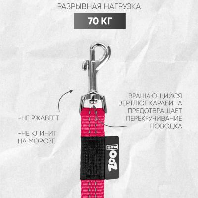 Поводок с карабином ZooOne, нейлон, светоотражающий 15мм*5м (МАЛИНОВЫЙ)