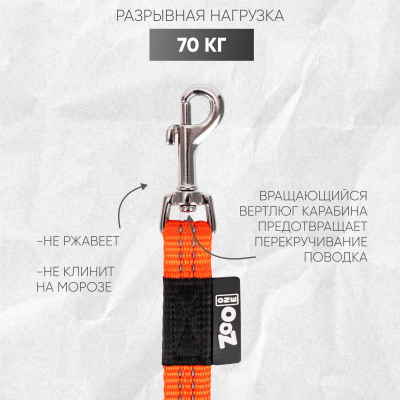 Поводок с карабином ZooOne, нейлон, светоотражающий 15мм*5м (ОРАНЖЕВЫЙ)