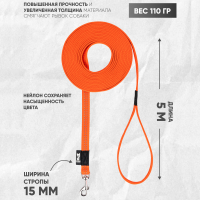 Поводок с карабином ZooOne, нейлон, светоотражающий 15мм*5м (ОРАНЖЕВЫЙ)