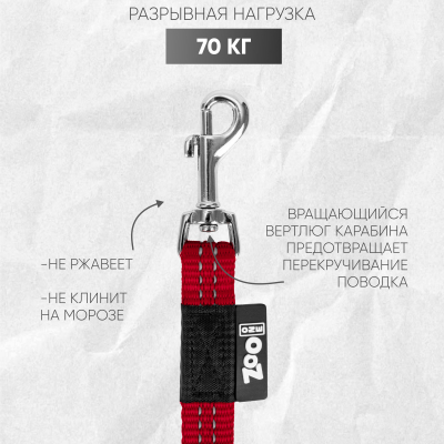 Поводок с карабином ZooOne, нейлон, светоотражающий 15мм*5м (ТЁМНО-КРАСНЫЙ)