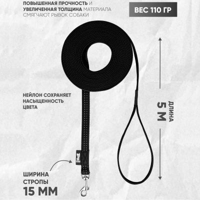 Поводок с карабином ZooOne, нейлон, светоотражающий 15мм*5м (ЧЁРНЫЙ)