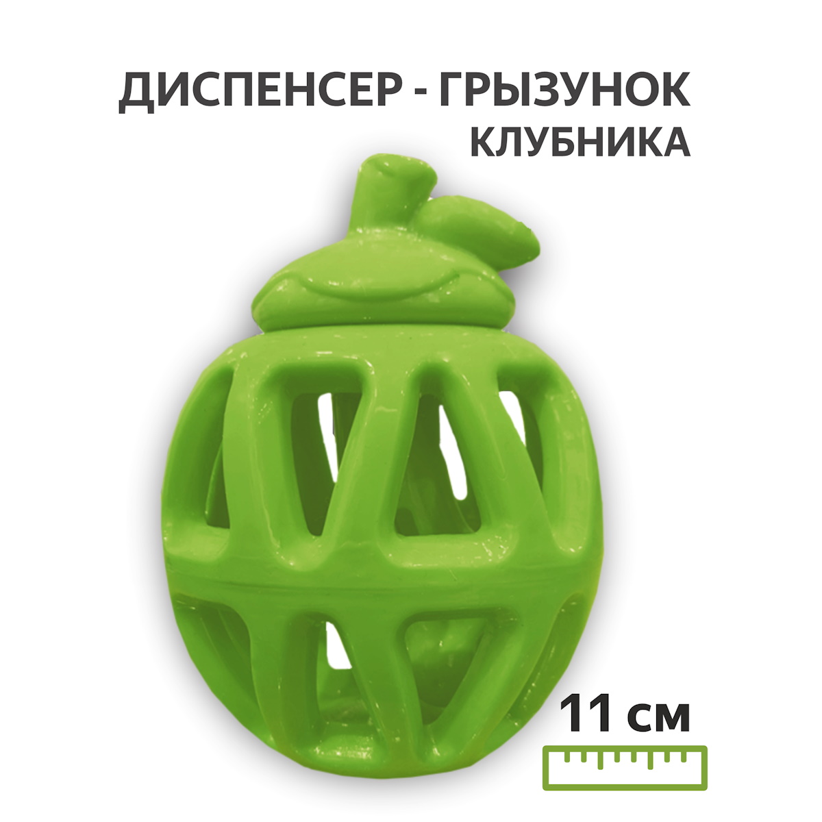 Диспенсер для корма, жевательный, для собак TPR "Яблоко" 11 см  FOFOS Fruity-Bites