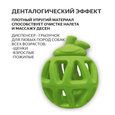 Диспенсер для корма, жевательный, для собак TPR "Яблоко" 11 см  FOFOS Fruity-Bites