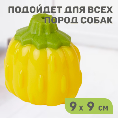 Игрушка для собак жевательная TPR "Смеющаяся Тыква" 9*9*6,5 см FOFOS Giggling Vegi-Bites
